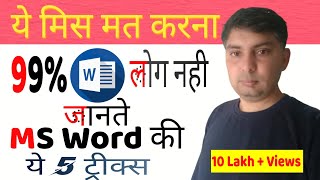 😊👍👌99% लोग नहीं जानते Ms 'Word' की ये 5 Trick | @dhankhar2023