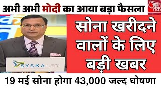 19 May 2024 | Aaj Ka Sone Ka Bhav Kya Hai | Gold Rate Live Today | 18, 22, 24ct Sone Ka Rate