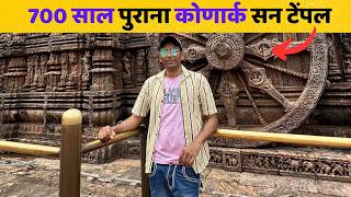 700 years old Konark Sun Temple | 7०० साल पुराना कोणार्क सन टेंपल | Rohit-Jyoti Vlogs