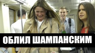 ПРАНК: ОБЛИЛ ЛЮДЕЙ В МЕТРО