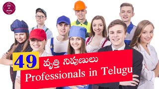 49 Professionals in Telugu | 49 వృత్తి నిపుణులు |Occupations| #nenunatelugu