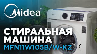 Краткий обзор стиральной машины Midea серии NEBULA | Модель MFN11W105B/W-KZ