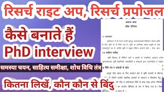 How to make a RESEARCH PROPOSAL/WRITE–UP, interview for PhD entrance, शोध प्रपत्र Rajasthan Universi