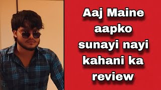 Aaj Maine aapko sunayi nayi kahani ka review