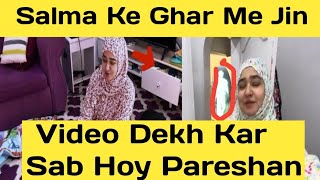 Salma Yaseen k Ghar me Jin AA Gaya ||Salma Yaseen New video