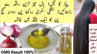 Onion Oil For Hair Fall | Strong Thick Long Hair | Patly Kamzor Girty Balon K Liy Piyaz ka Tail |