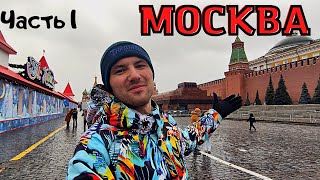 Москва! Красная Площадь, Бой Курантов, Мавзолей, Никольская Башня, Спасская Башня...