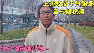 上海富二代39岁小伙，家里三套房，他想找个有钱女人