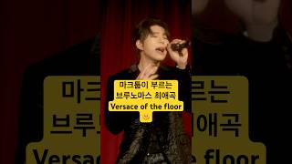 마크툽-(Bruno Mars) Versace on the floor