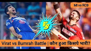 #MI vs #RCB : Virat Kohli vs Jabsprit Bumrah Battle| कौन हुआ किसपे भारी?