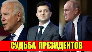 Кто уйдет с политической арены? Судьба президентов. Предсказания нумеролога на 2024 год.