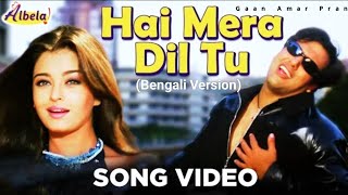 Hai Mera Dil Tu | Chao Jodi Mon | Govinda | Aishwarya Ray (Hindi Version Bangla) Gan Amar Pran