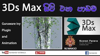 guruware ivy plugin  Tutorial (සිංහලෙන්)