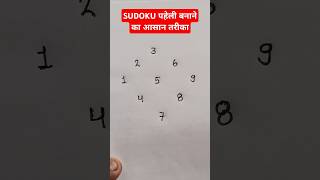 Sudoku puzzle trick#shorts#maths