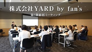 株式会社YARD by fan's 2024総括ミーティング