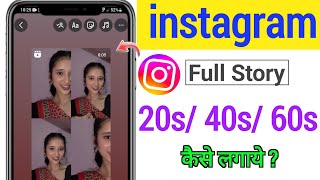 How to Share Full Reel on Instagram Story | Instagram Par Full Reels Story Kaise Dale