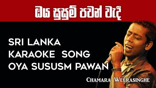 Oya susum pawan wedi Karaoke ඔය සුසුම් පවන් වැදී Without Voice