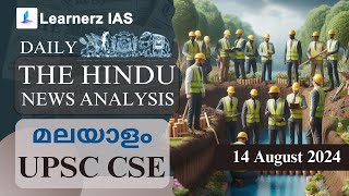 14 August 2024 | The Hindu News Analysis in Malayalam | UPSC CSE | Learnerz IAS