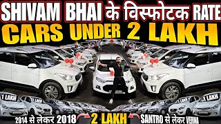 विस्फोटक RATE में तबाही मचा दी🔥, CARS UNDER 2 LAKH, used cars, second hand cars, used cars in delhi