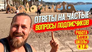 Ответы на частые вопросы подписчиков