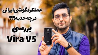 Vira V5 Review/گوشی ایرانی در چه حدیه؟؟/بررسی ویرا وی 5