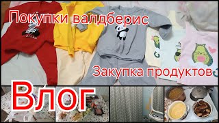 Работа на почте/Распаковка валдберис/закупка продуктов