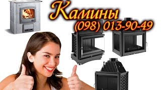 Камины, топки в Кривой Рог   купить или продам