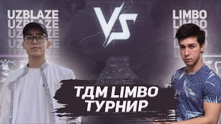 ТДМ ТУРНИР "LIMBO CUP"🏆 PUBG MOBILE🔫