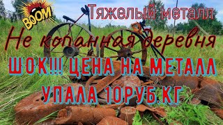 МеталлоКоп2021| Цена на МЕТАЛЛ падает| Запчасти| Колёса| Лемеха| Хороший металл| #МеталлоКоп2021