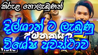 Hiru Star Dilshan maduranga | කිරුළ නොලැබුණාට දිල්ශාන්ට ලැබුන අවස්ථාව | Hiru Tv | grand finally win