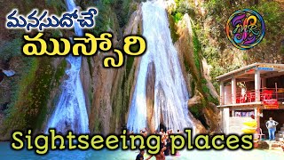 ||Mussoori sightseeing places||kempty falls||surkanda devi temple||ముస్సోరి అందాలు