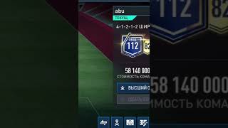 мой состав в fifa mobile