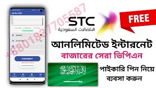 STC  unlimited internet 2021