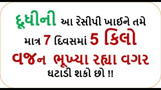 દૂધીની આ રેસીપી ખાઈને તમે માત્ર 7 દિવસમાં 5 કિલો વજન  ભૂખ્યા રહ્યા વગર ઘટાડી શકો છો !! || food shiva