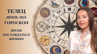 Телец - гороскоп на июнь 2024 года. Время наслаждаться жизнью