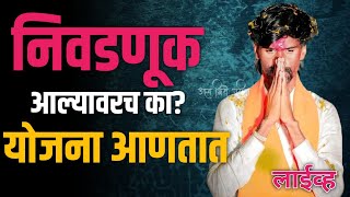 🔴 का? निवडणूक आल्यावरच | MANOJ JARANGE PATIL LIVE | Uday News