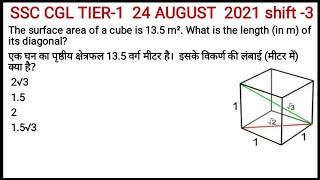 SSC CGL TIER-1 2023 EXAM|SSC MATHS mensuration topic wise Questions asked in SSC CGL 2019-2021