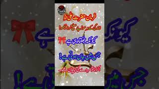 فرمان حضرت علی ؏ #Farman MolaAli as#urdopoetry #shortsyoutube #newstatus