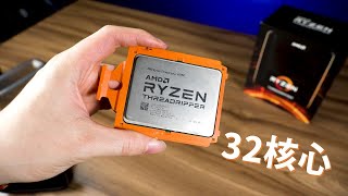 【Huan】 來體驗一下32核心的性能怪獸: AMD Ryzen Threadripper 3970X feat. ROG Thor ll 1000W