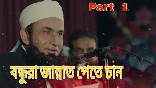 Moluna Tariq Jameel latest Bayan 2020