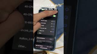 วิธีการหารหัส Wi-Fi ใน iPhone iOS 16