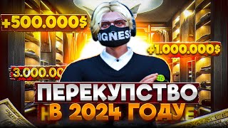 ПЕРЕКУПСТВО В 2024 ГОДУ СУЩЕСТВУЕТ?│Как СТАТЬ ПЕРЕКУПОМ в 2024 году на GTA 5 RP