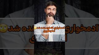 ایسی ساگاوا:مردی که همکلاسی خودشو خورد😳#shorts