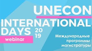 Международные программы магистратуры UNECON