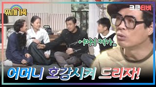 무지개 가족 : 철없던 남매즈, 드디어 철들다?! [크큭티비] 2회 | KBS 방송