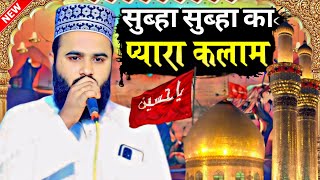 सुब्हा सुब्हा का प्यारा कलाम | Good Morning Islamic Kalam 2024 | Muzzammil Raza Moradabadi 2024