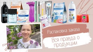 Распаковочка заказа "Вся правда о продукции"🛍🛍🛍 #маринаСергеевичева #сетевой #распаковка