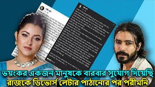 ভয়ংকর একজন মানুষকে বারবার সুযোগ দিয়েছি: পরীমনি | Porimoni | Sariful Razz | Divorce