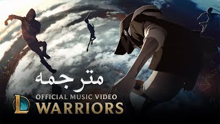 Warriors (ft. Imagine Dragons) || مترجمه عربي