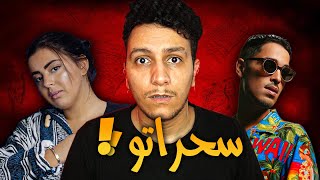 أرعب قصة غدر و خداع قادر تسمعها ( Lartiste & Marwa Loud )